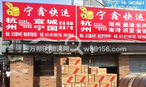 杭州到湖州物流公司,宁鑫快运
