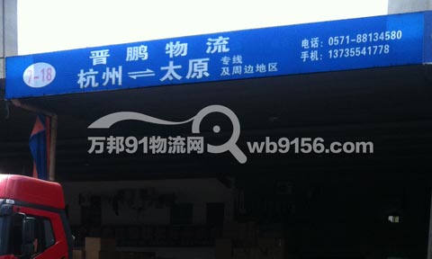杭州到阳曲物流公司,晋鹏物流