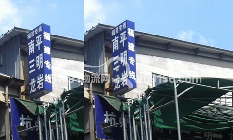 杭州到武夷山物流公司,南平兄弟物流