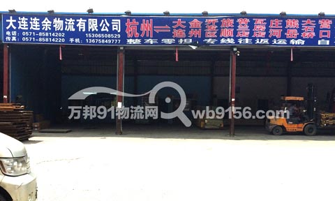 杭州到庄河物流公司,连余物流