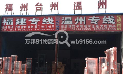 杭州到文成物流公司,杭州润源(何氏)物流有限公司