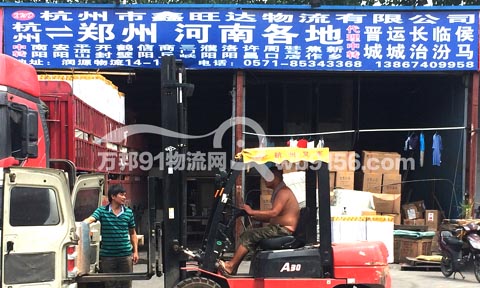 杭州到郑州物流公司,杭州鑫旺达物流