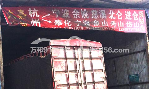 杭州到宁海物流公司,杭州大嘉快运有限公司