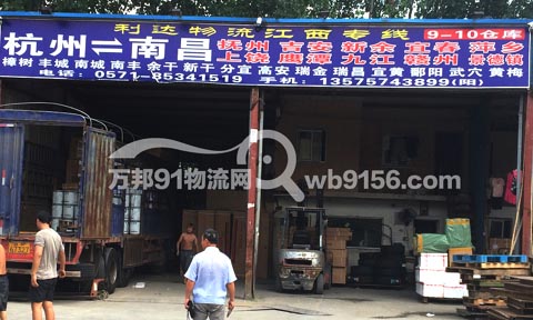 杭州到于都物流公司,杭州利达物流