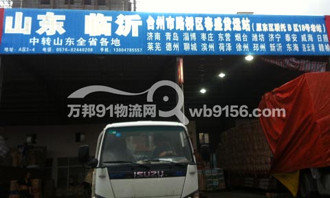 路桥到东海物流公司,台州市路桥区春盛货运站