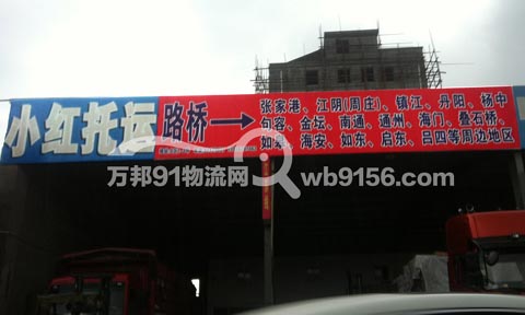 台州到张家港物流公司,台州市路桥小红托运站