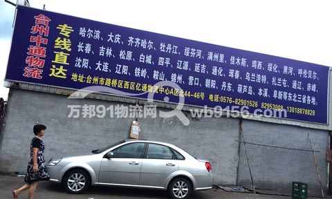 台州到成都物流公司,台州中通联运有限公司