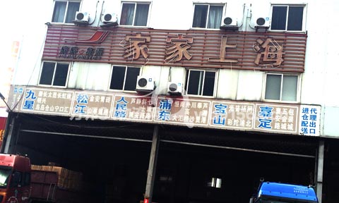 台州到松江物流公司,家家E物流