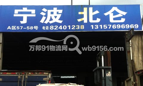 台州到宁波物流公司,台州佳通物流有限公司