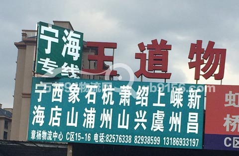 台州到上虞物流公司,台州王道物流/宁海
