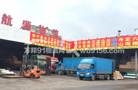 台州到宁波物流公司,台州航源物流
