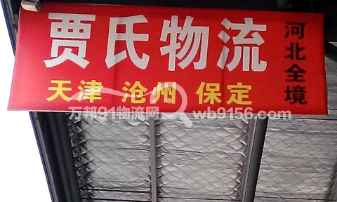 武义到天津物流公司,武义贾氏货运托运站
