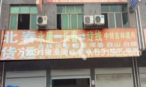 永康到长春物流公司,北春物流