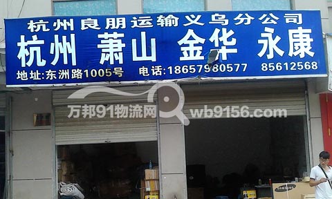 义乌到萧山物流公司,风云物流