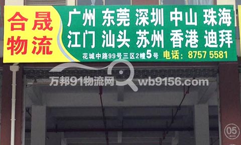 永康到江门物流公司,合晟物流