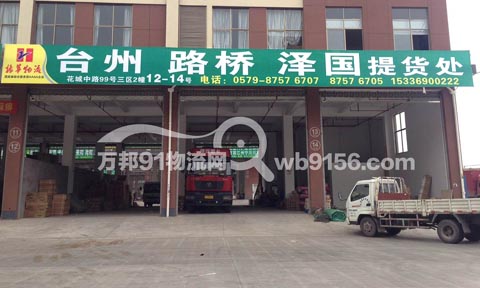 永康到台州物流公司,振华物流
