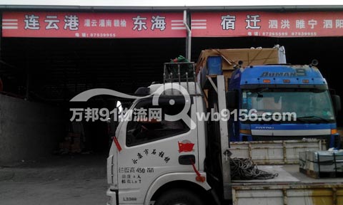 永康到新沂物流公司,任氏物流(连云港)