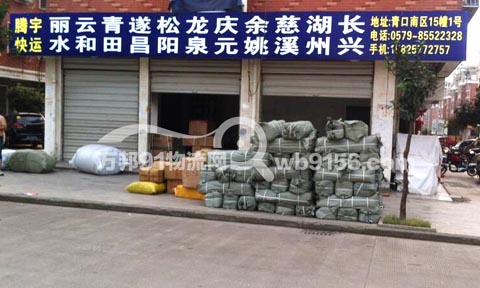 义乌到余姚物流公司,腾宇快运