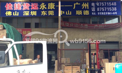 永康到深圳物流公司,佳捷货运