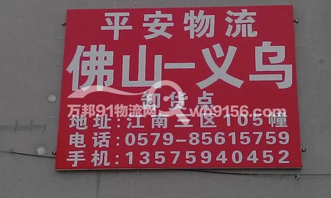 义乌到佛山物流公司,平安物流