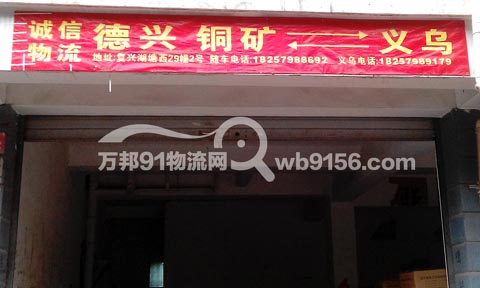 义乌到德兴物流公司,诚信物流