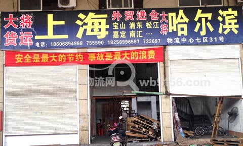 永康到上海物流公司,永康市大将货运站