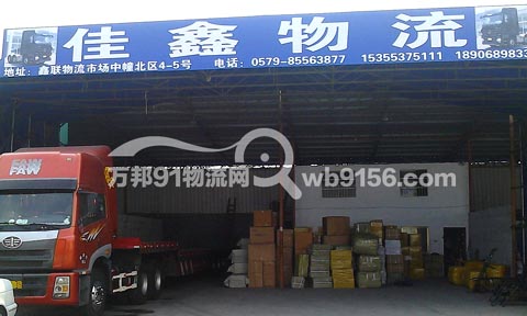 义乌到哈尔滨物流公司,义乌市佳鑫托运部