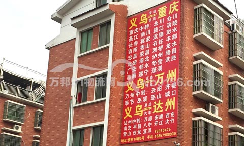义乌到重庆物流公司,羲佳物流