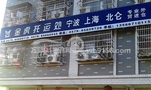 义乌到上海物流公司,金虎货运