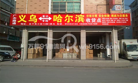 义乌到哈尔滨物流公司,广志路通物流