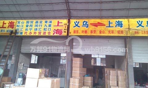 义乌到上海物流公司,明珠货运