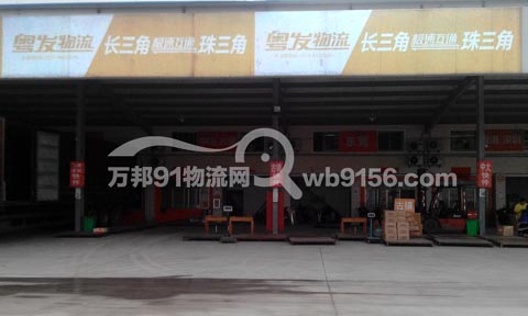 浦江到深圳物流公司,粤发物流(湖北宜城专线)