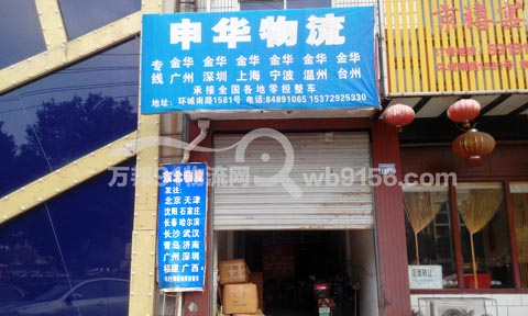金华到长沙物流公司,东北物流