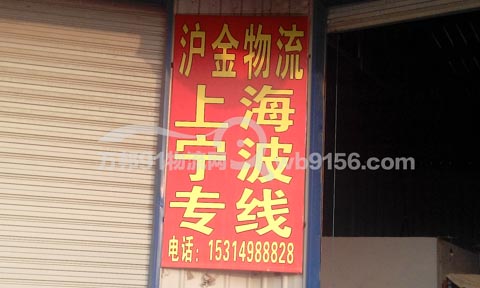 金华到上海物流公司,沪金物流