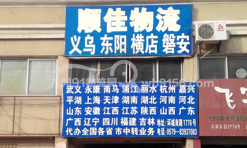 金华到缙云物流公司,顺佳物流