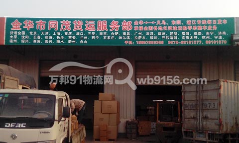 金华到东阳物流公司,同茂物流