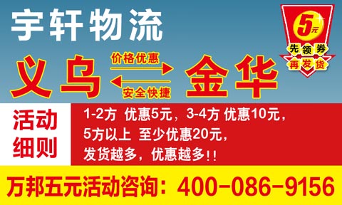 金华到义乌物流公司,宇轩物流
