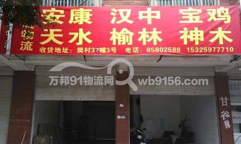 义乌到西安物流公司,志成物流