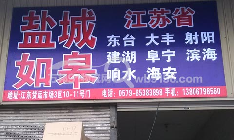 义乌到海安物流公司,义诚货物