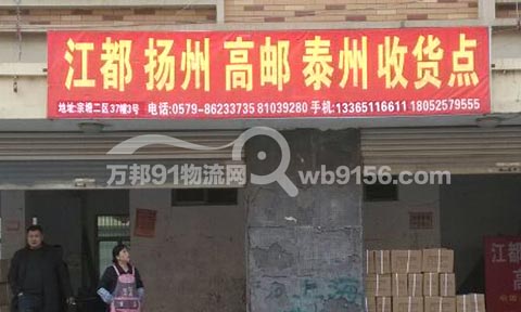 义乌到江都物流公司,鼎鑫物流