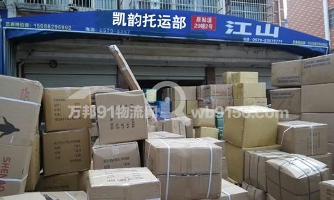 义乌到江山物流公司,凯韵托运部