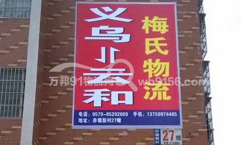 义乌到云和物流公司,梅氏物流
