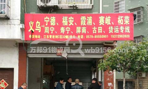 义乌到寿宁物流公司,义乌物流公司