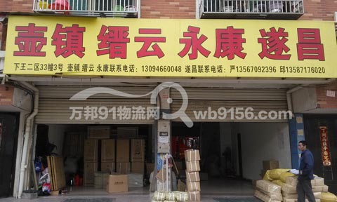 义乌到遂昌物流公司,飞捷物流