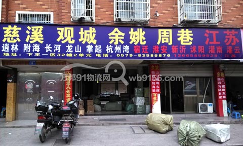 义乌到慈溪物流公司,恒诚物流