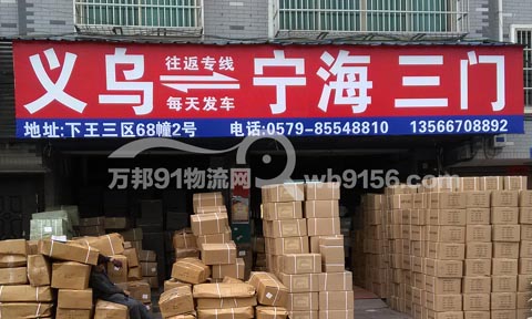 义乌到宁海物流公司,国通快运