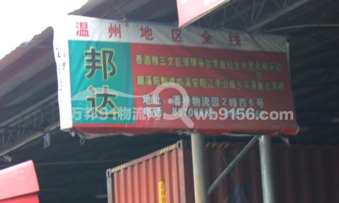 温州到龙港物流公司,邦达快运
