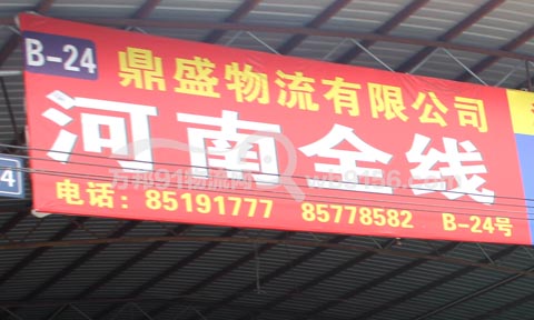 温州到郑州物流公司,鼎盛物流