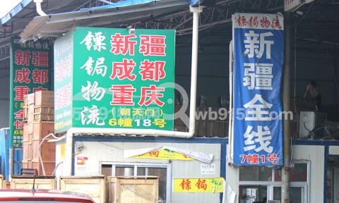 温州到成都物流公司,镖锔物流
