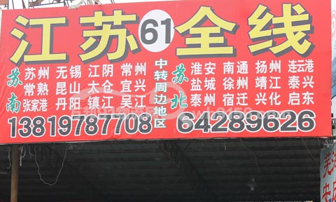 龙港到常熟物流公司,发路服务部